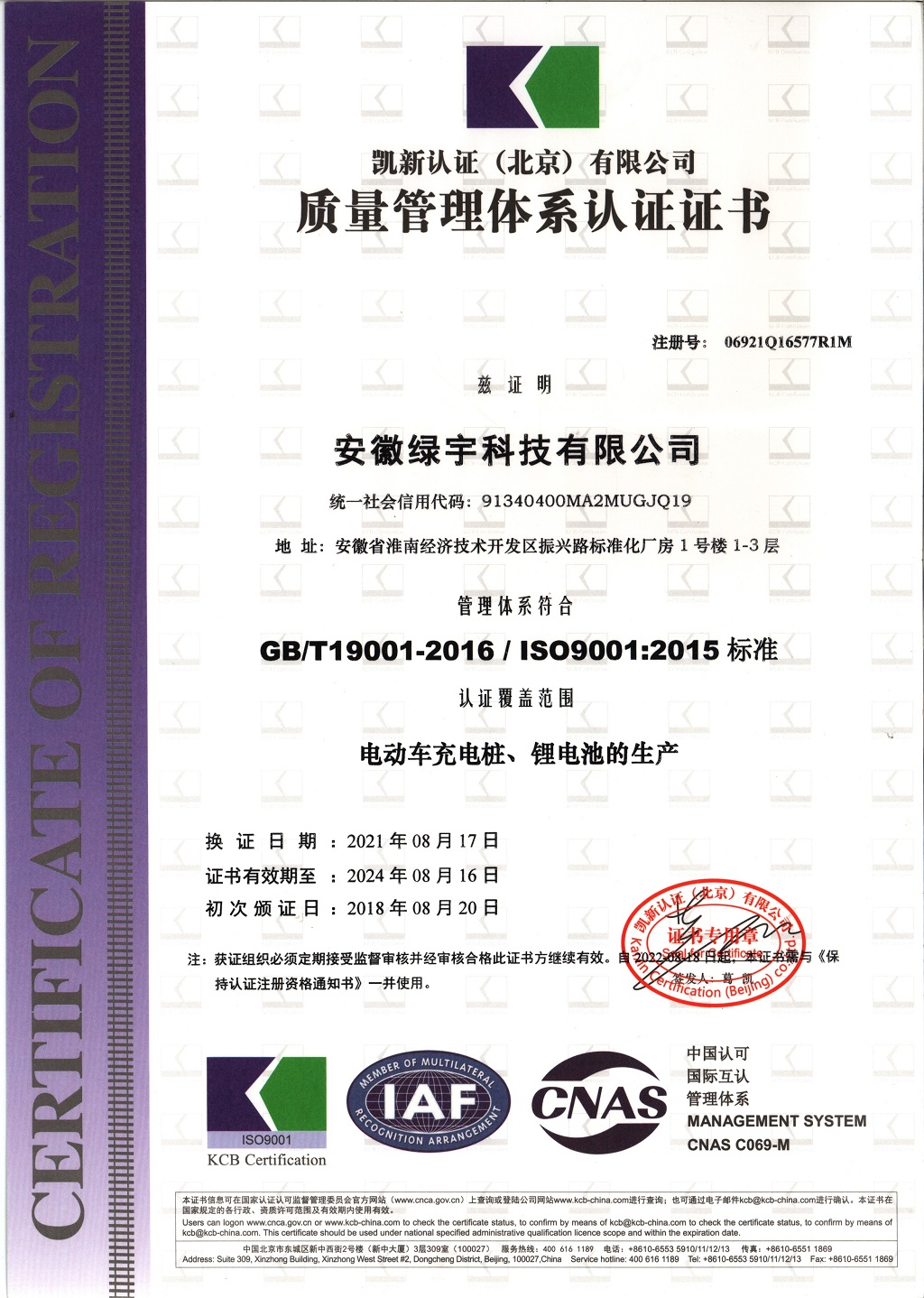 ISO9001認證
